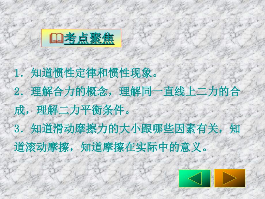 2018年中考物理 力和运动课件 人教新课标版_第3页