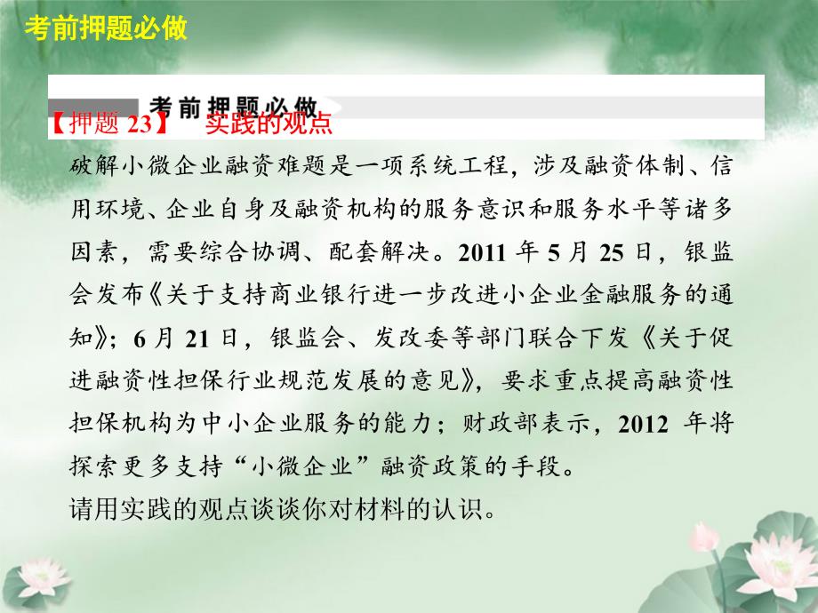 2013年高考政治二轮复习及增分策略 考前第4天配套课件 新人教版_第3页