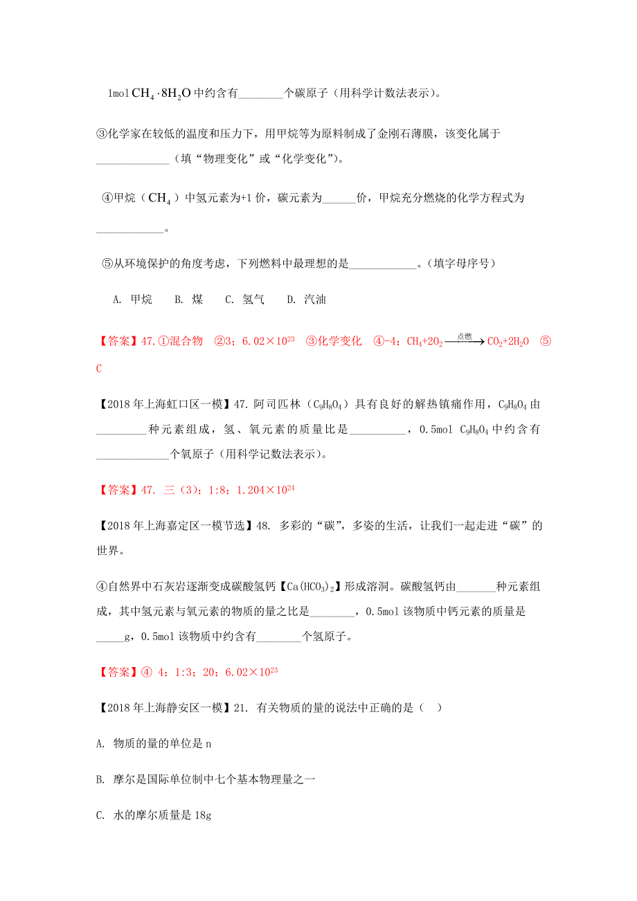 上海市各区2018年中考化学一模试题分类汇编物质的量&amp化学式的计算试题_第2页