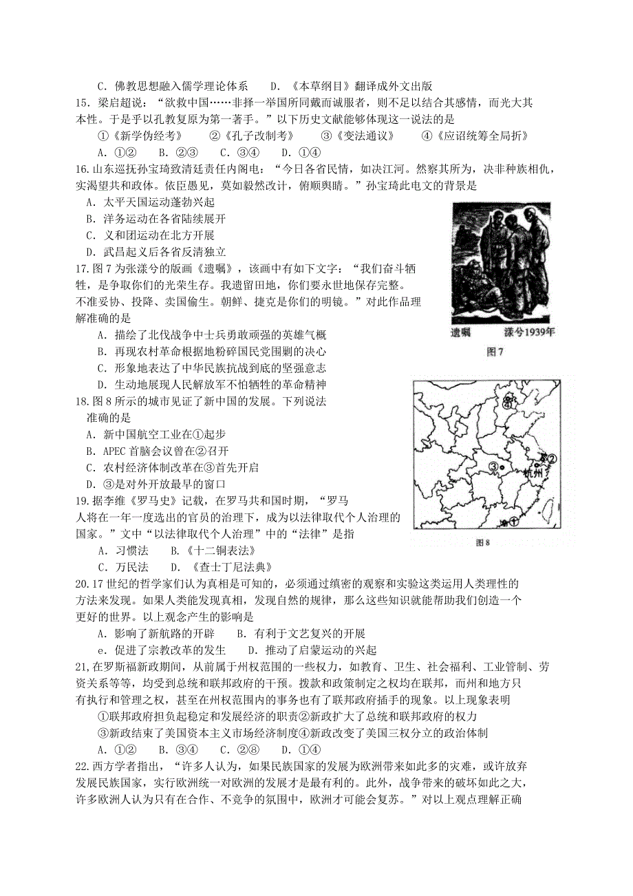 北京市海淀区2016届高三文综下学期期末练习（二模）试题_第4页