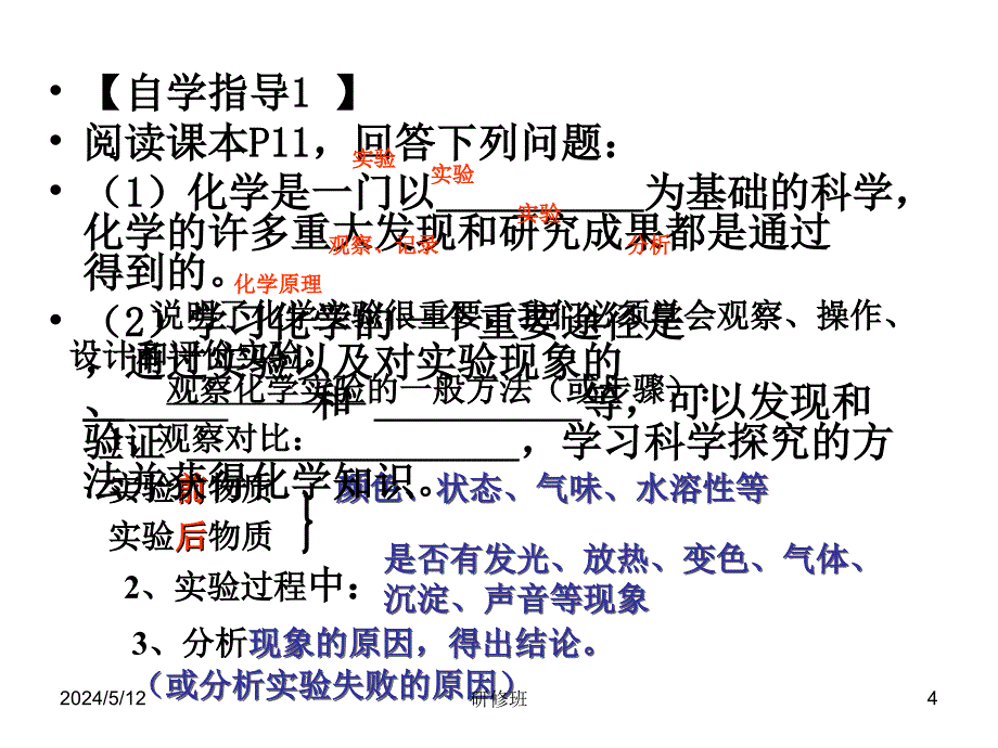 备战2018年化学中考同步创新 第一单元《走进化学世界》课题2 化学是一门以实验为基础的科学课件_第4页