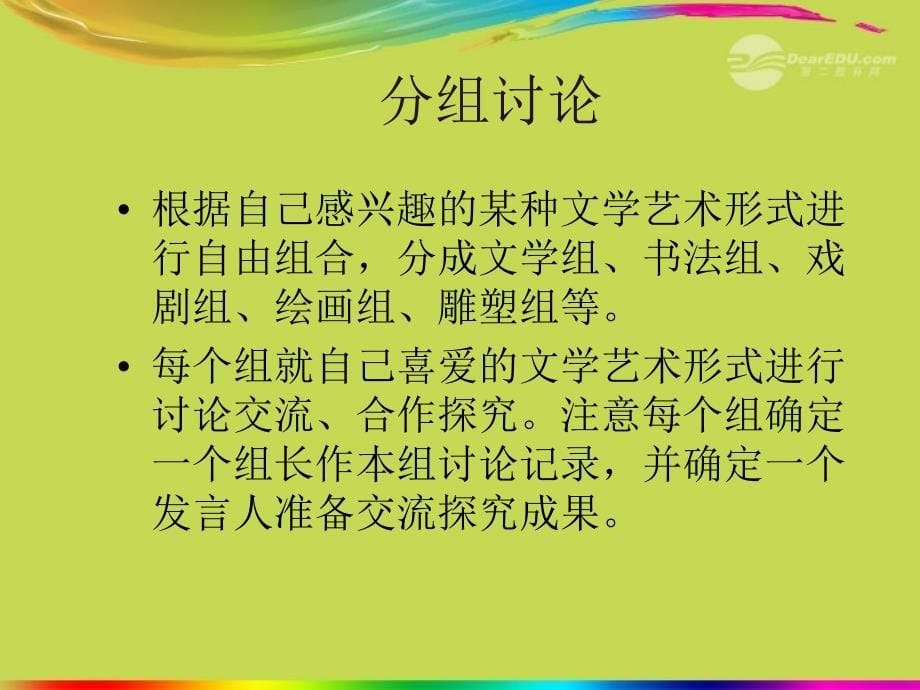 初中历史与社会 文学艺术课件 人教新课标版_第5页