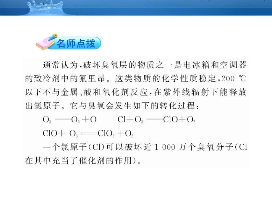 2018版八年级科学下册 2.6.1《自然界中氧和碳的循环》课件 浙教版_第5页