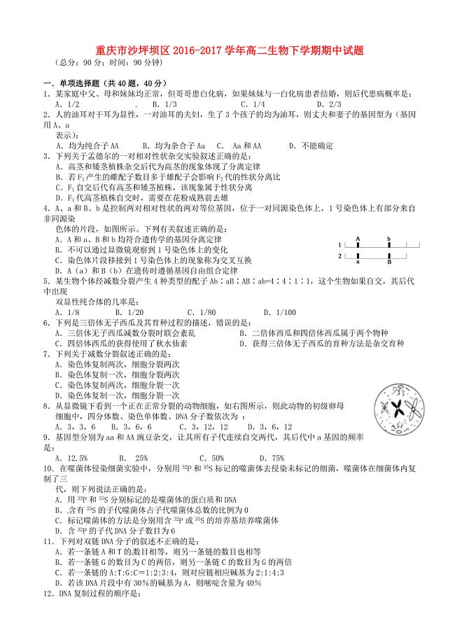 重庆市沙坪坝区2016-2017学年高二生物下学期期中试题