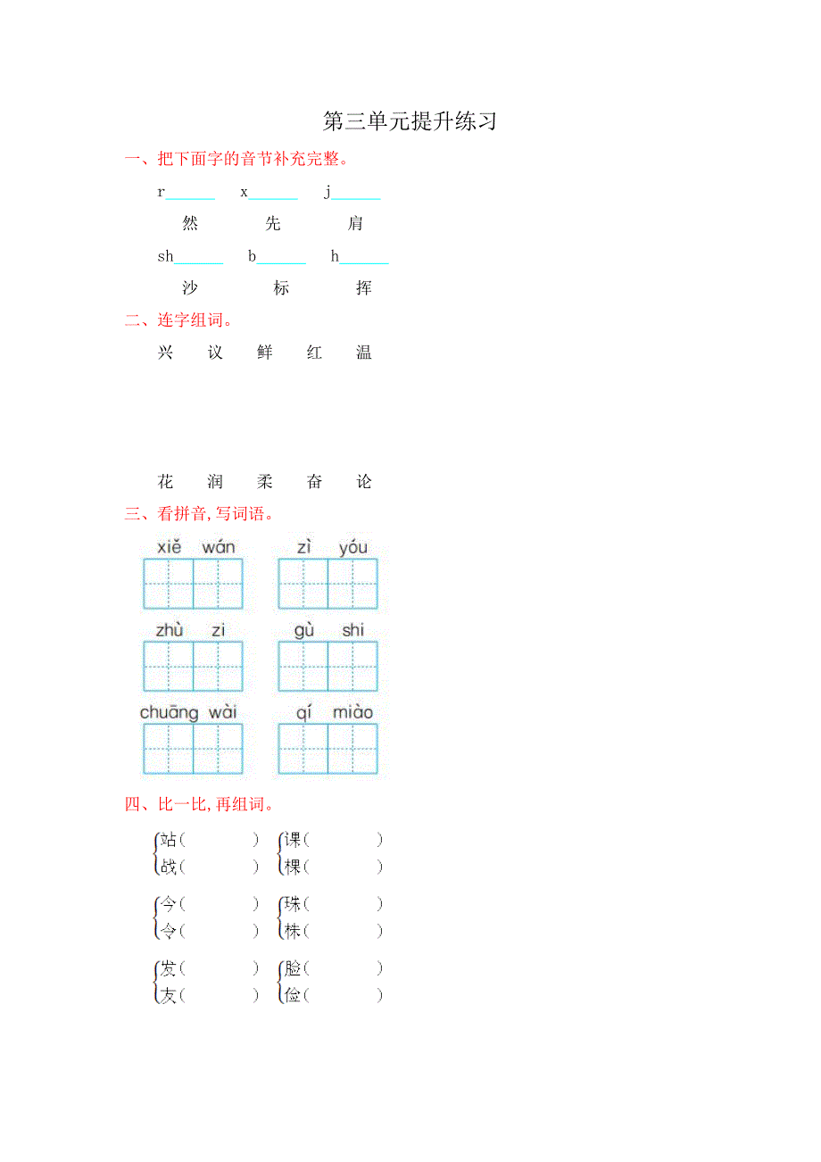 最新部编版二年级语文上册 第三单元复习题（含答案)_第1页