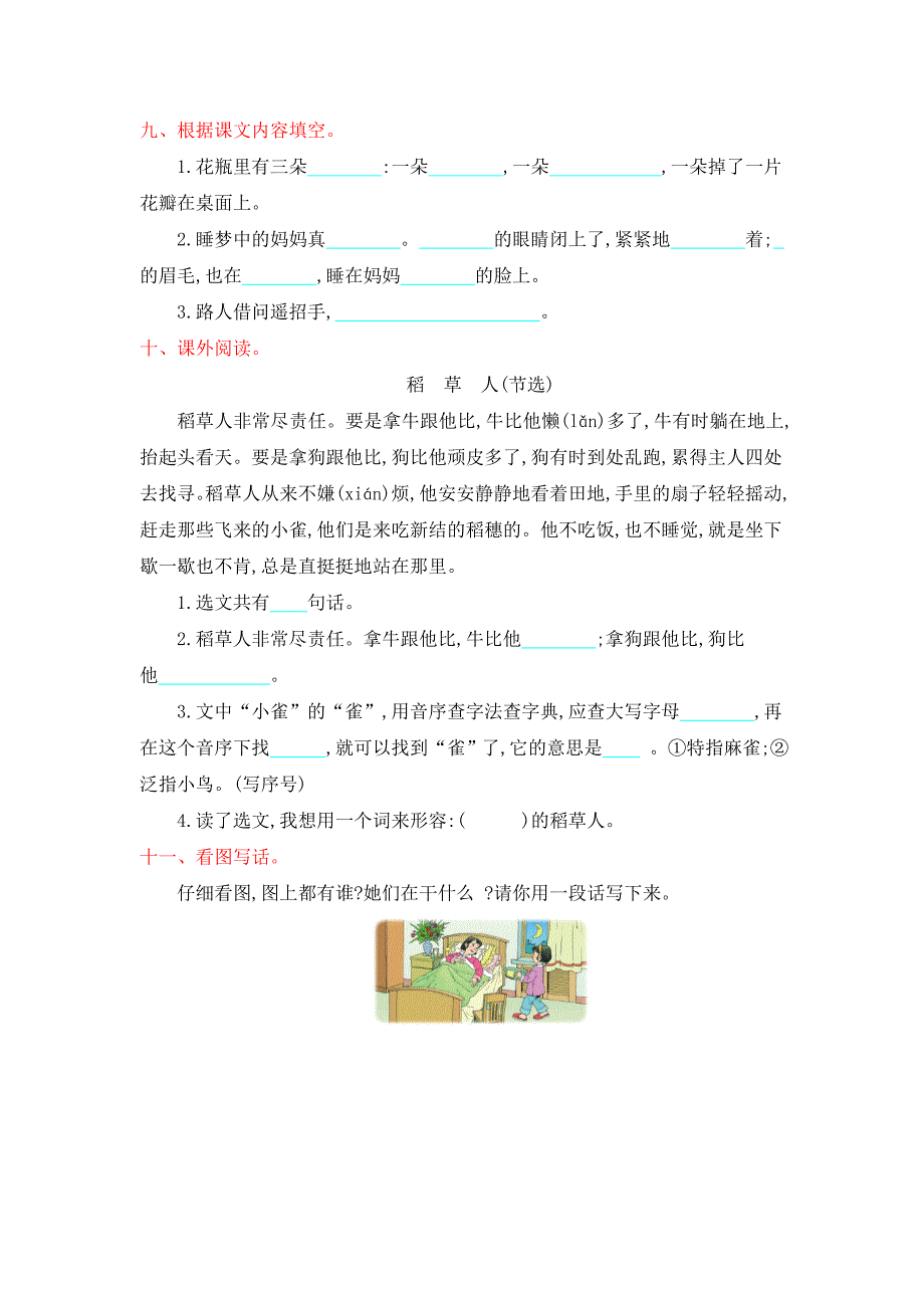 最新部编版二年级语文上册 第三单元复习题（含答案)_第3页