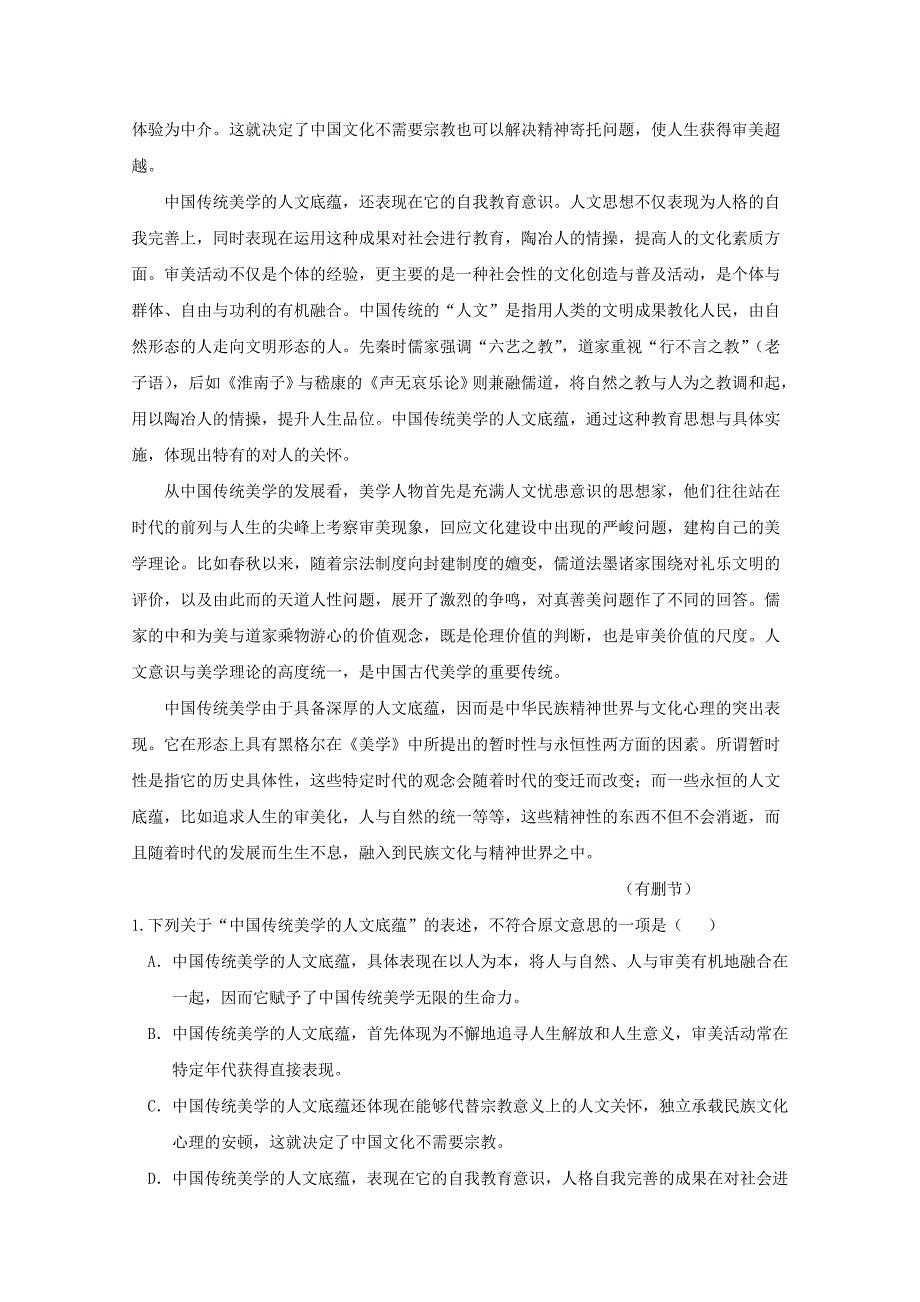 高三语文上学期第三次月考（11月）试题_第2页