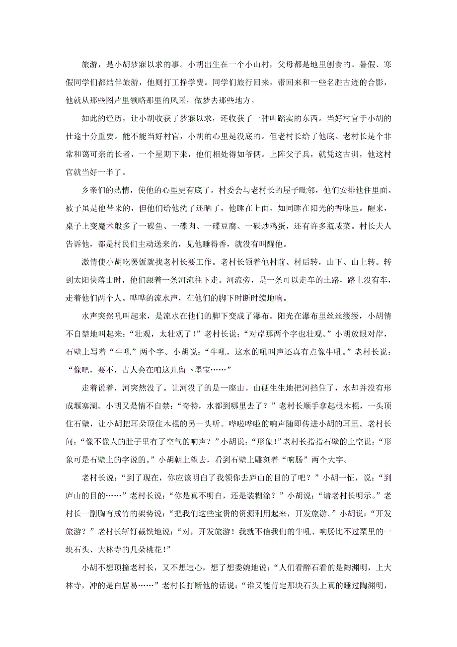 高三语文上学期第三次月考（11月）试题_第4页