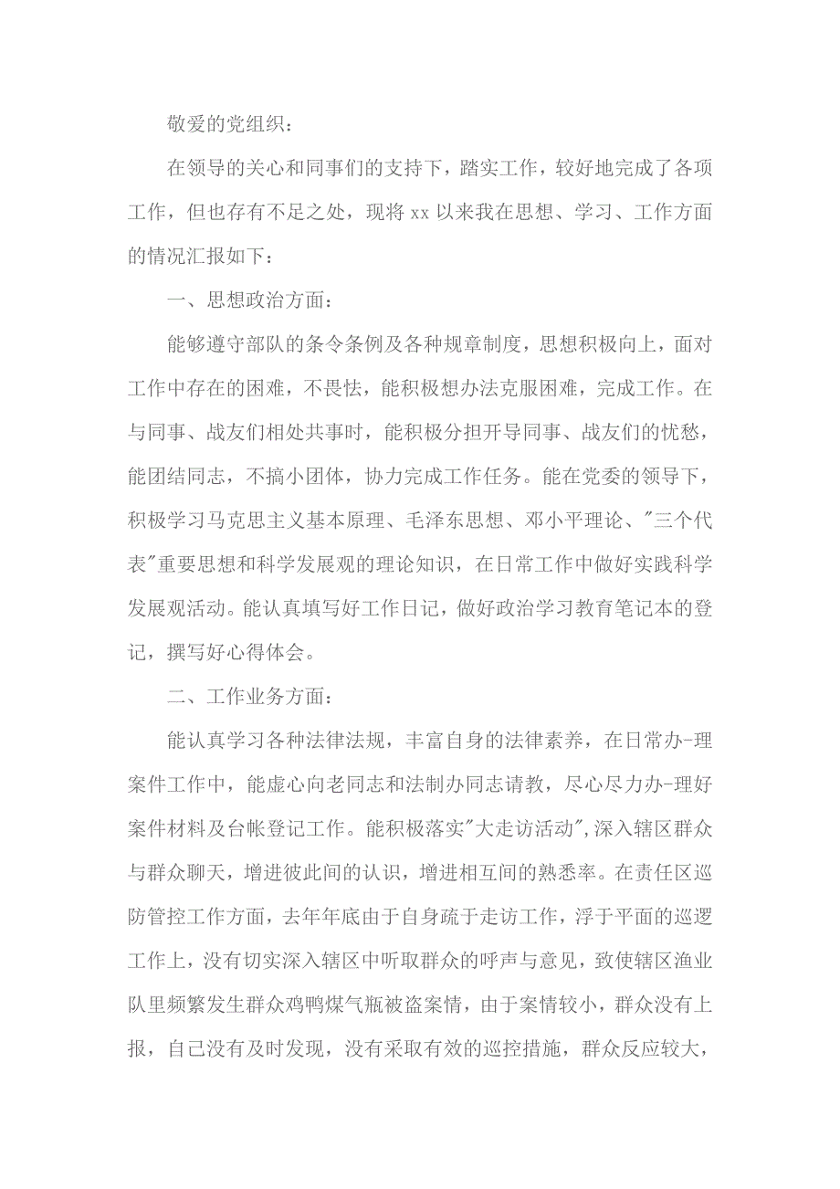 2018党员半年思想汇报 5_第1页