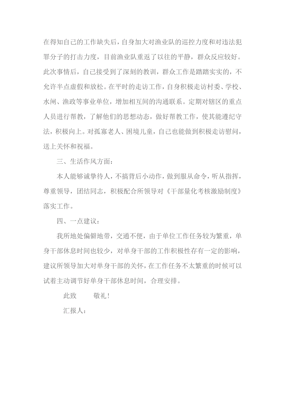 2018党员半年思想汇报 5_第2页