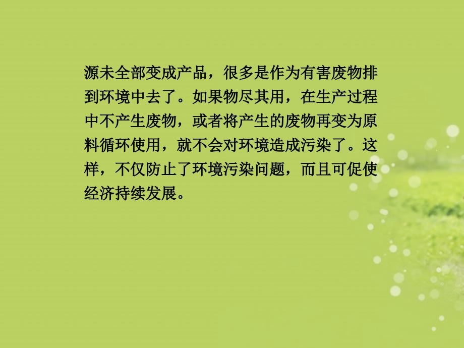 2013年高中化学 第一单元 单元优化总结精品课件 新人教版选修2_第4页