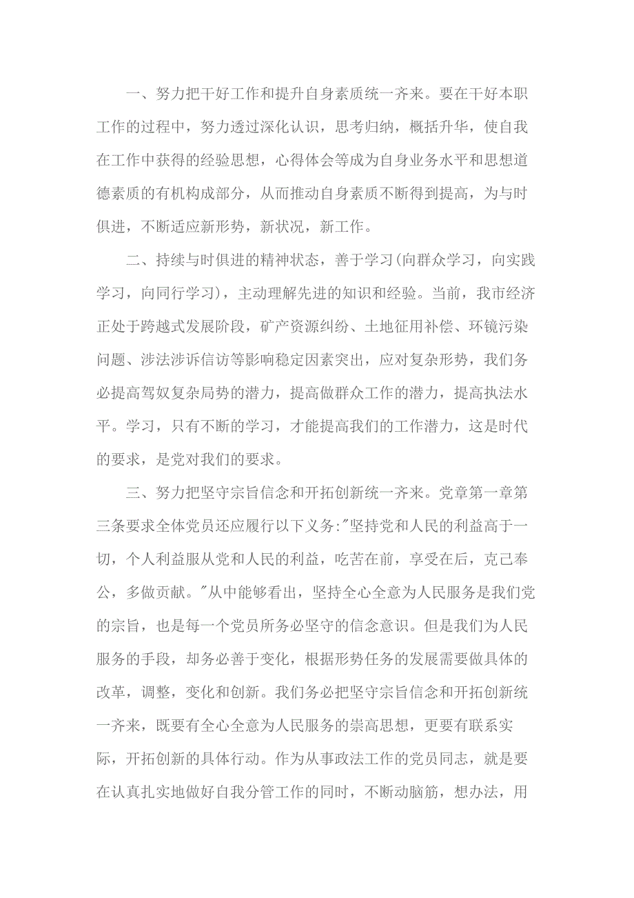 2018关于党章的思想汇报1500字 2_第2页