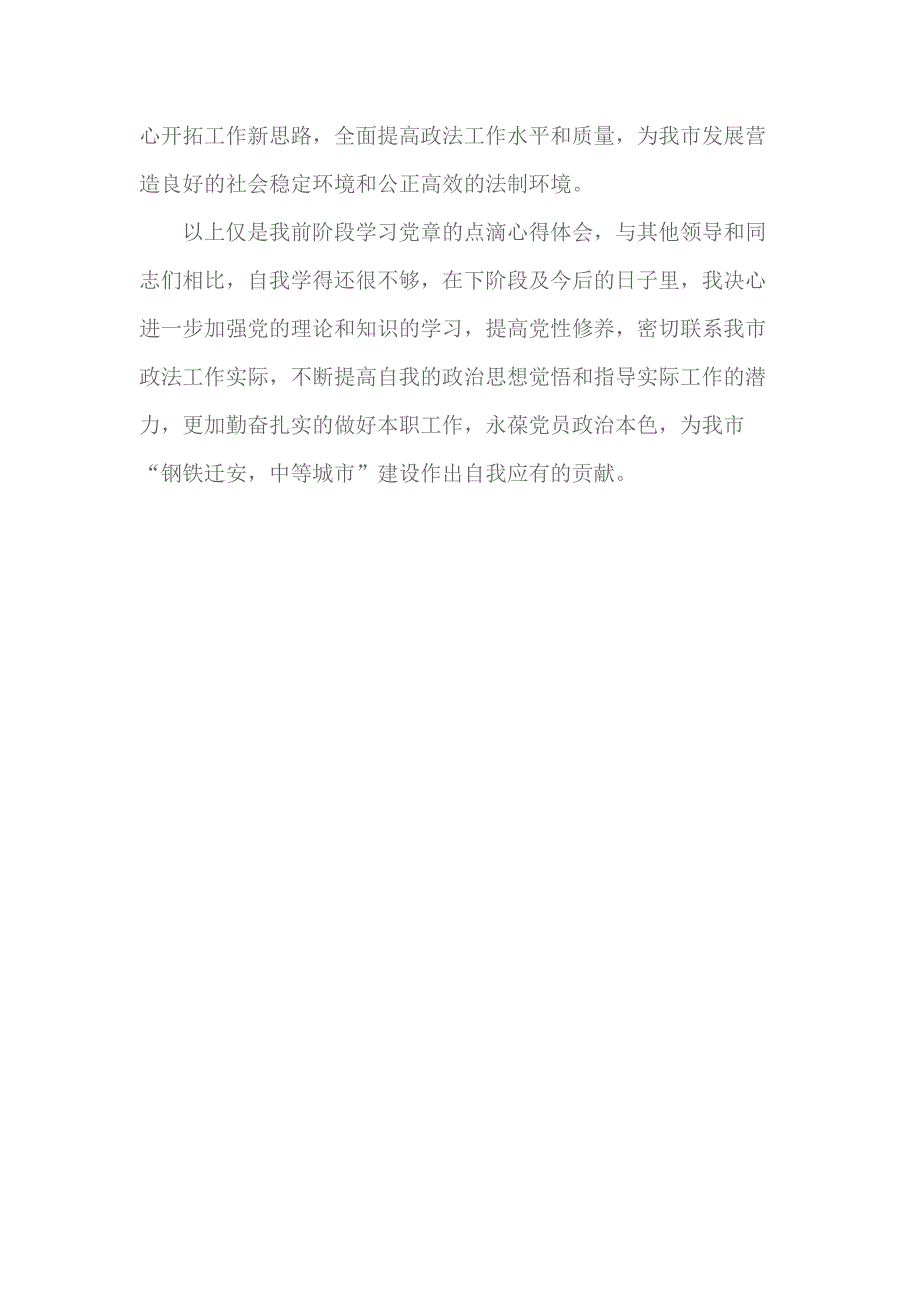 2018关于党章的思想汇报1500字 2_第3页