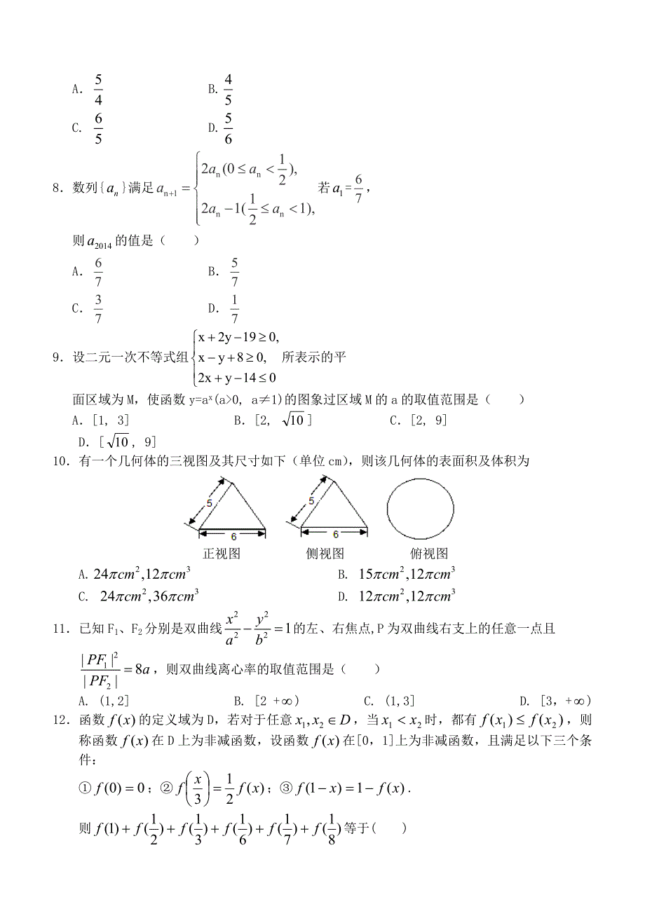 甘肃省张掖市第二中学2014届高三数学11月月考试题 理 新人教a版_第2页