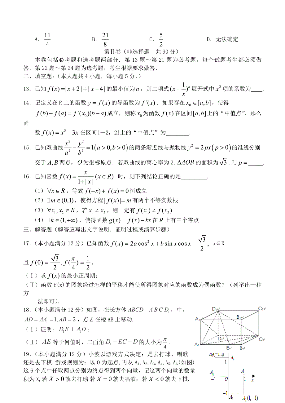 甘肃省张掖市第二中学2014届高三数学11月月考试题 理 新人教a版_第3页