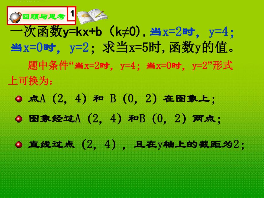 江苏省无锡市梅里中学八年级数学上册 《5.3一次函数的图象(3)》课件1 苏科版_第3页