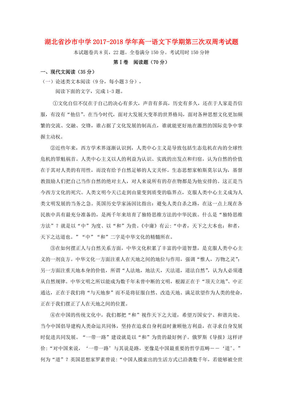 高一语文下学期第三次双周考试题_第1页