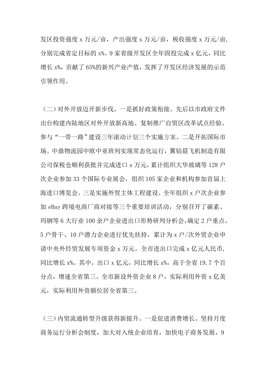 市商务局“改革创新、奋发有为”对标一流述职报告_第2页