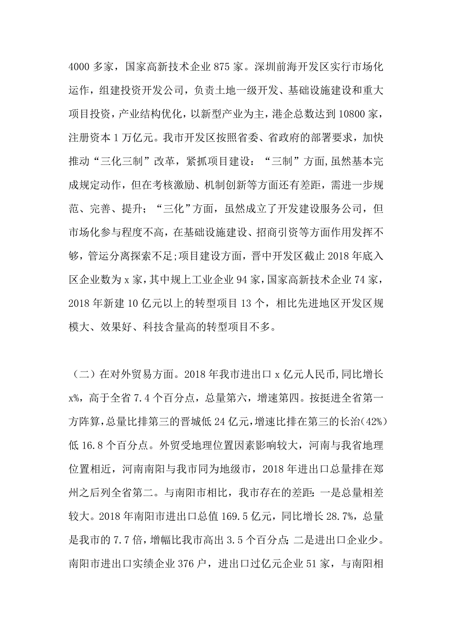 市商务局“改革创新、奋发有为”对标一流述职报告_第4页