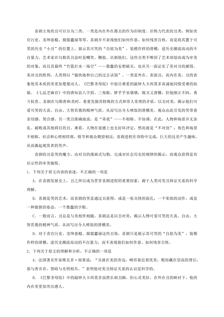 高三语文毕业班第三次统测试题_第2页