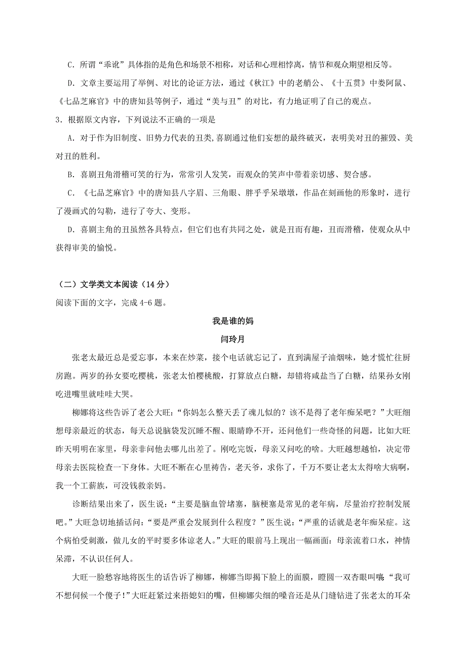 高三语文毕业班第三次统测试题_第3页