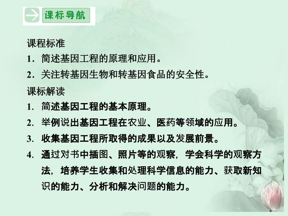 湖南省郴州市第三完全中学高中生物第六章《基因工程及其应用》课件 人教版必修2_第2页