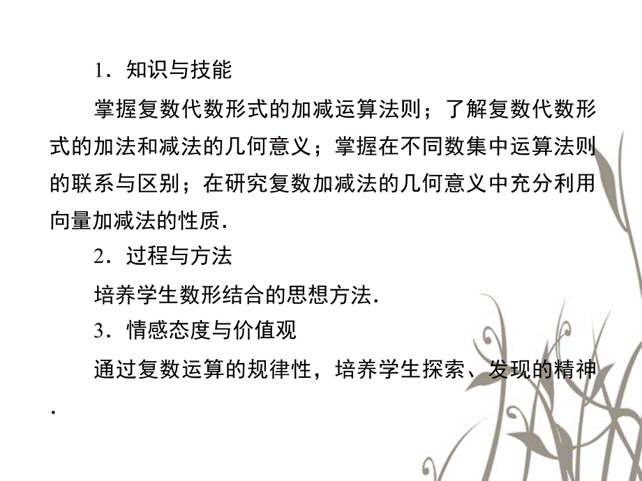 2013版高中数学 2、3-2-1复数的加法和减法课件 新人教b版选修1-2_第4页