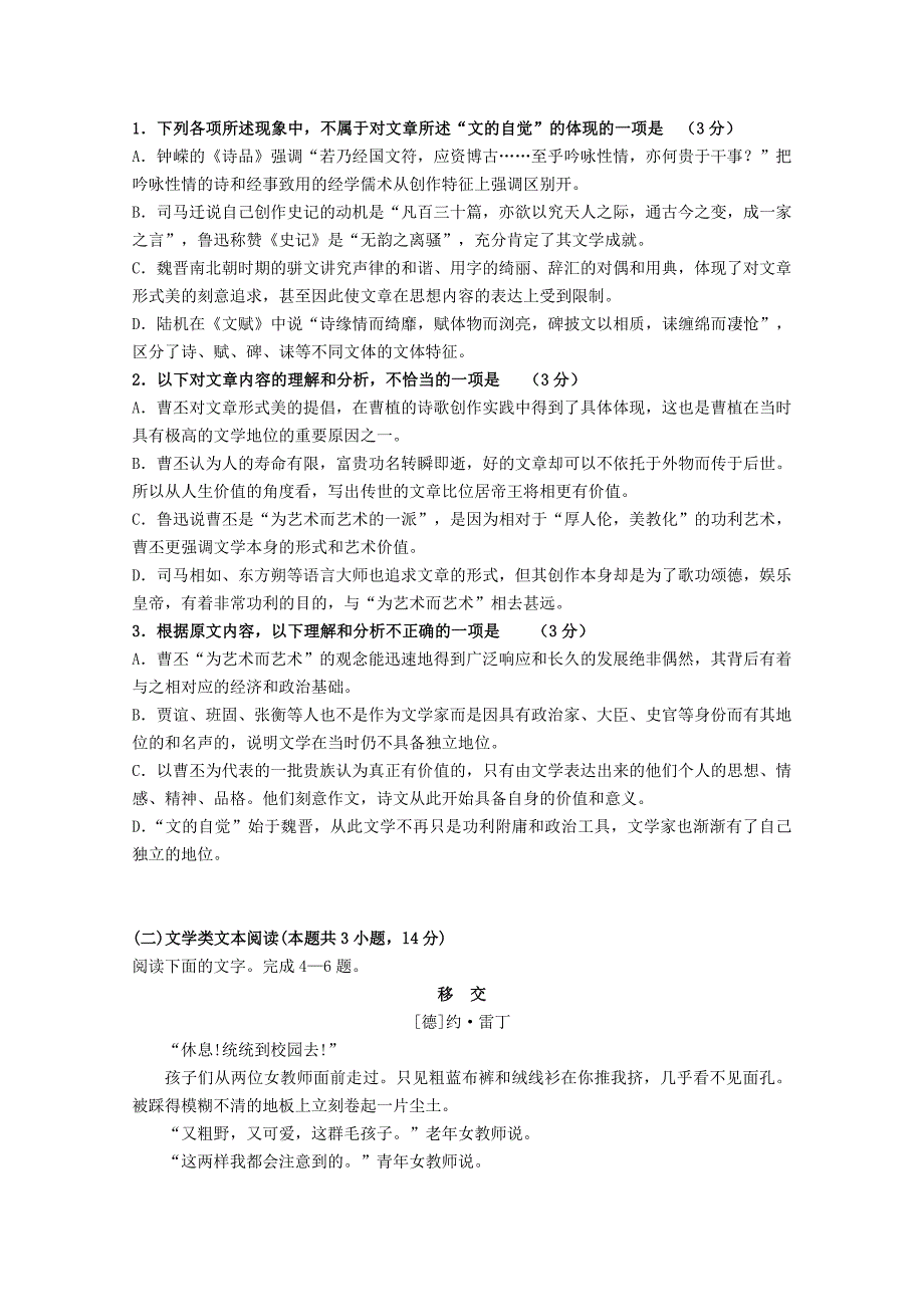 高三语文上学期第二次阶段性测试试题_第2页