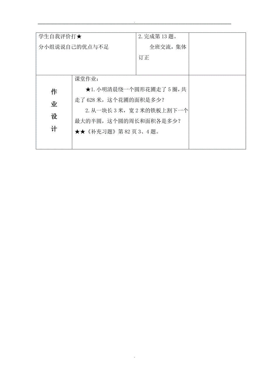 （苏教版）五年级数学下册教案 《圆》探索与实践._第3页