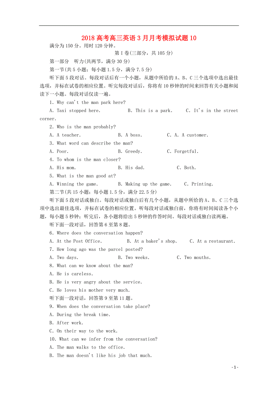 广东省广州市普通高中学校2018届高三英语3月月考模拟试题_第1页