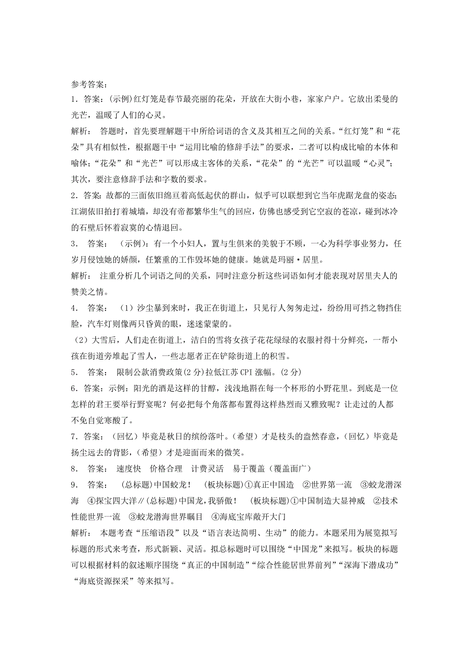 高中语文总复习 语言文字运用-扩展语句、压缩语段练习（13）_第3页