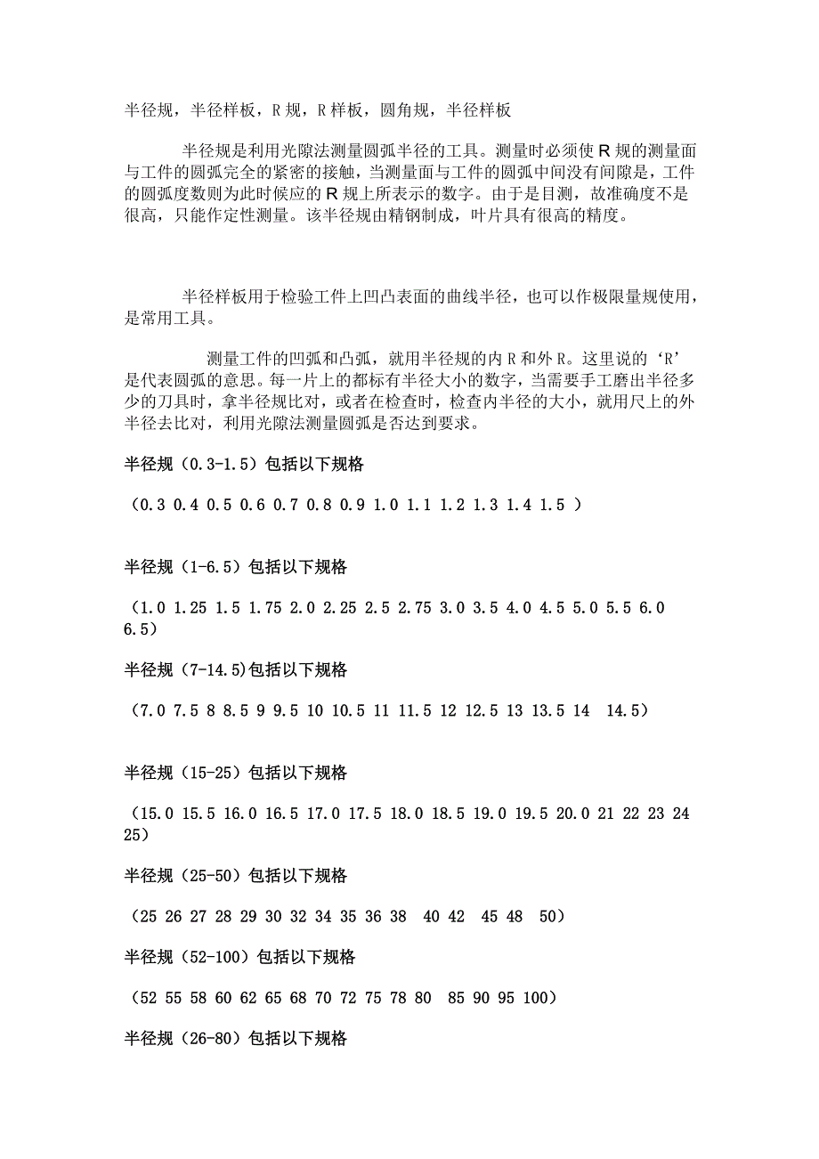 R规规格及使用.doc_第1页