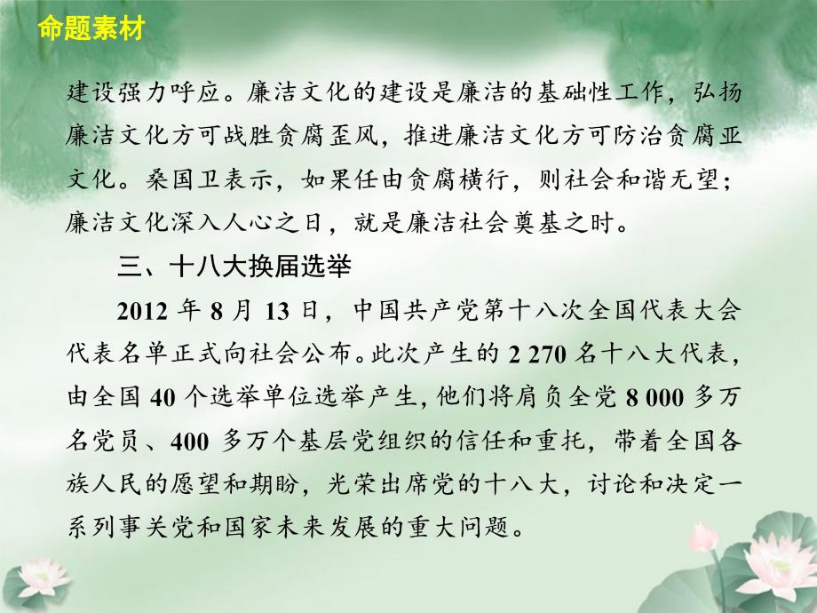 2013年高考政治二轮复习及增分策略 社会热点专题三 加强党的建设 充分发挥党的领导核心作用配套课件 新人教版_第4页