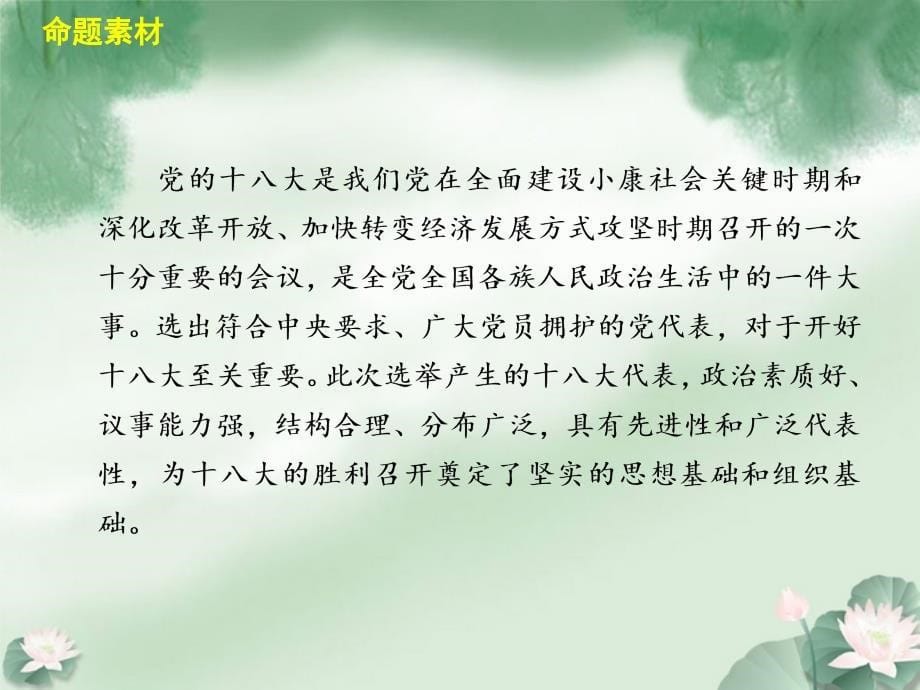 2013年高考政治二轮复习及增分策略 社会热点专题三 加强党的建设 充分发挥党的领导核心作用配套课件 新人教版_第5页