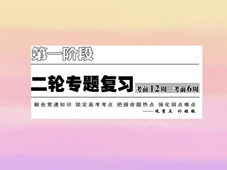 2013年高考数学二轮复习 第一阶段 专题二 第二节 三角变换与解三角形课件 理_第2页