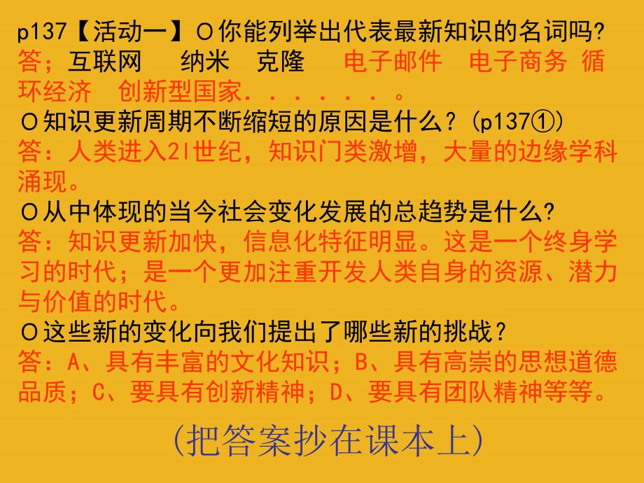 九年级政治 拥抱美好未来 课件1 粤教版_第4页