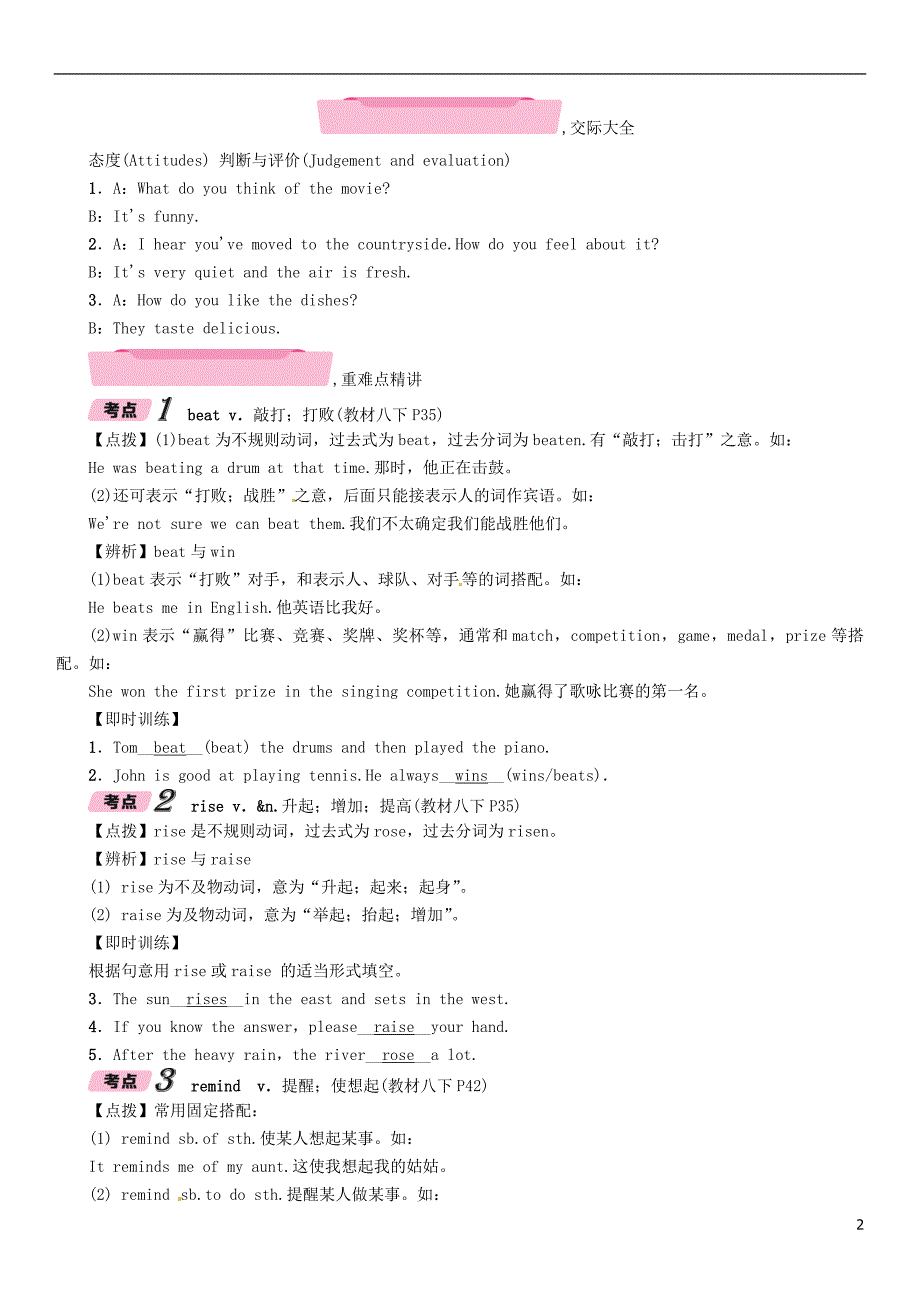 （云南专版）2018年中考英语特训复习 第1编 教材知识梳理篇 八下 units 5-6试题_第2页