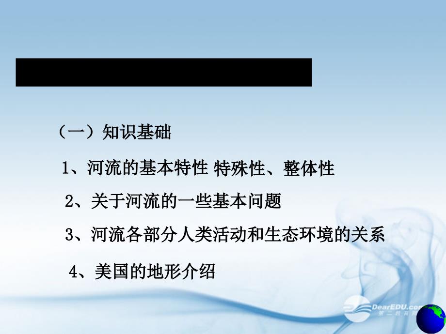 辽宁省大连市四十四中高中地理 《3.2河流的综合开发》课件一 新人教版必修3_第3页