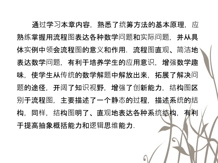 2013版高中数学 2、4章末课件 新人教b版选修1-2_第3页