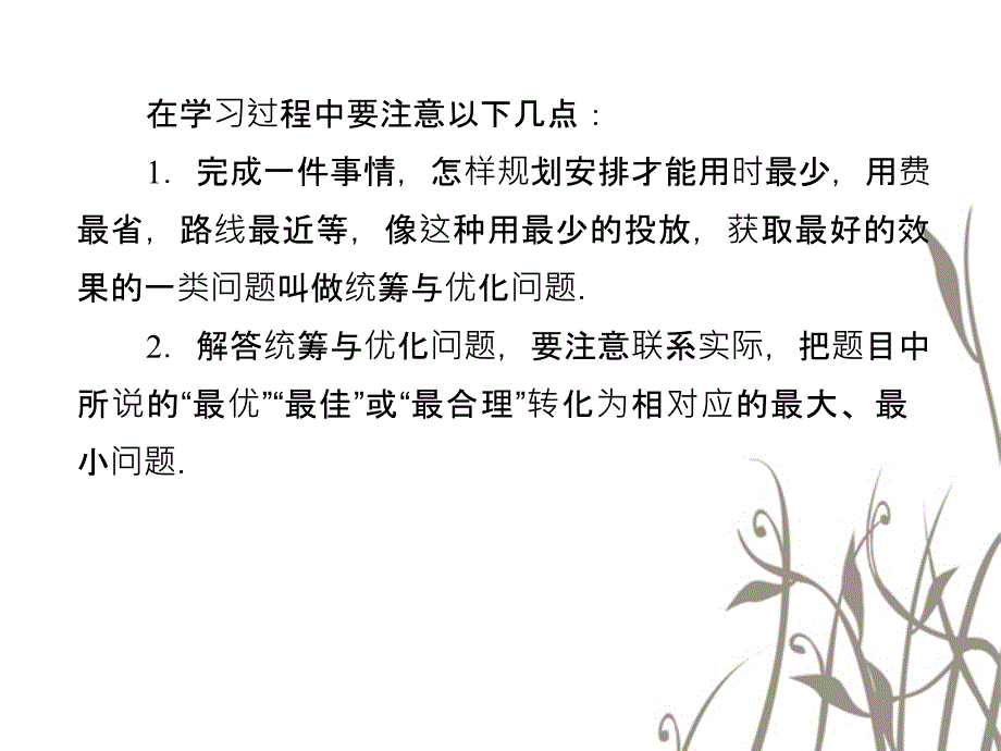 2013版高中数学 2、4章末课件 新人教b版选修1-2_第4页