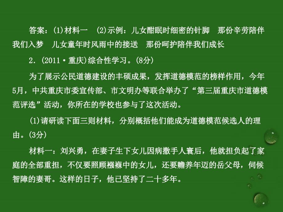 2018年中考语文复习 14综合性探究精品课件（含11真题和12预测试题）_第4页