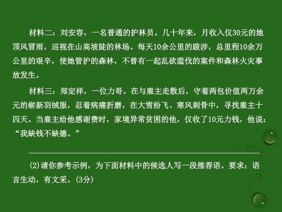 2018年中考语文复习 14综合性探究精品课件（含11真题和12预测试题）_第5页