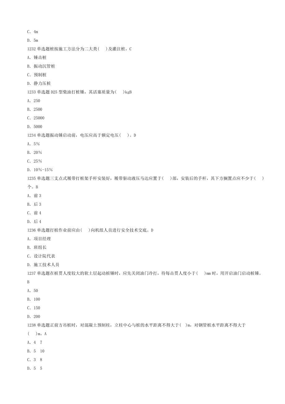 2019年省建筑施工企业主要负责人项目负责人和专职安全生产管理人员考试题库二_第5页