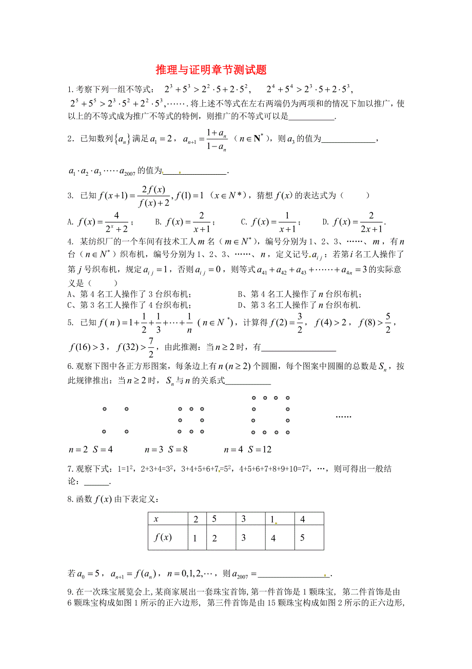 福建省长泰一中高考数学一轮复习《推理与证明》章节测试题_第1页