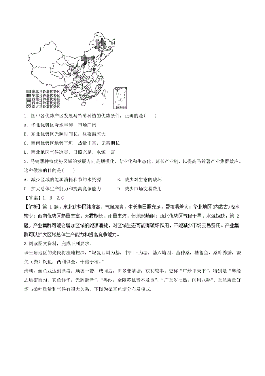 高中地理 最拿分考点系列 考点5 区域农业发展条件评价 新人教版必修3_第4页