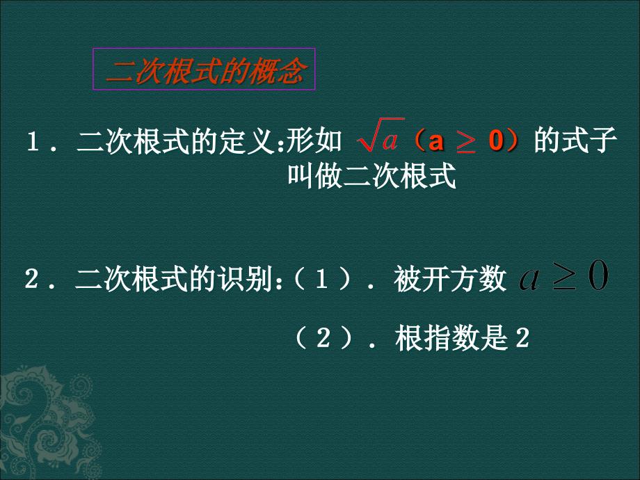 八年级数学上册 二次根式单元复习课件1 浙教版_第3页