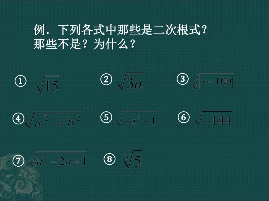 八年级数学上册 二次根式单元复习课件1 浙教版_第4页