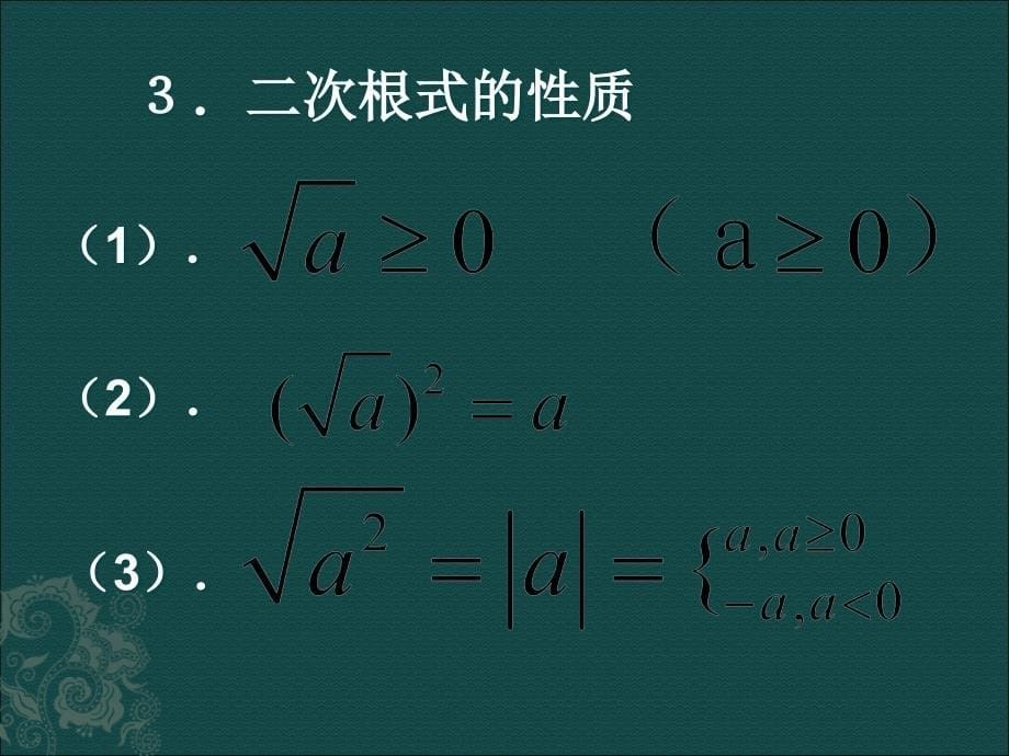 八年级数学上册 二次根式单元复习课件1 浙教版_第5页