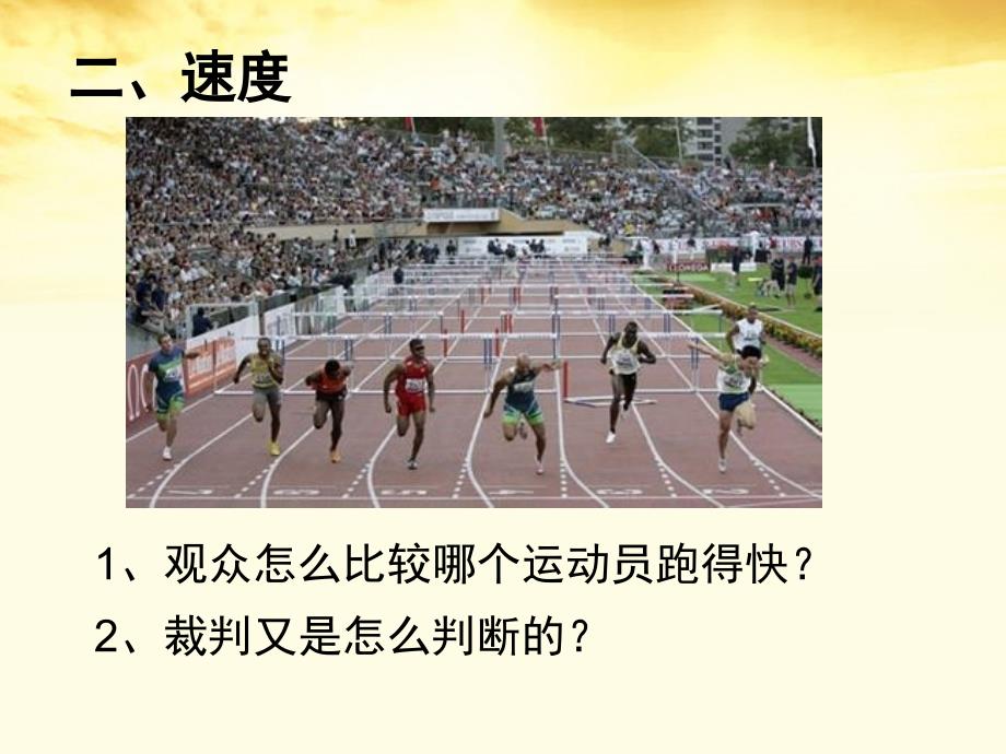 湖南省醴陵二中高一物理《13 运动快慢的描述-速度》课件_第3页