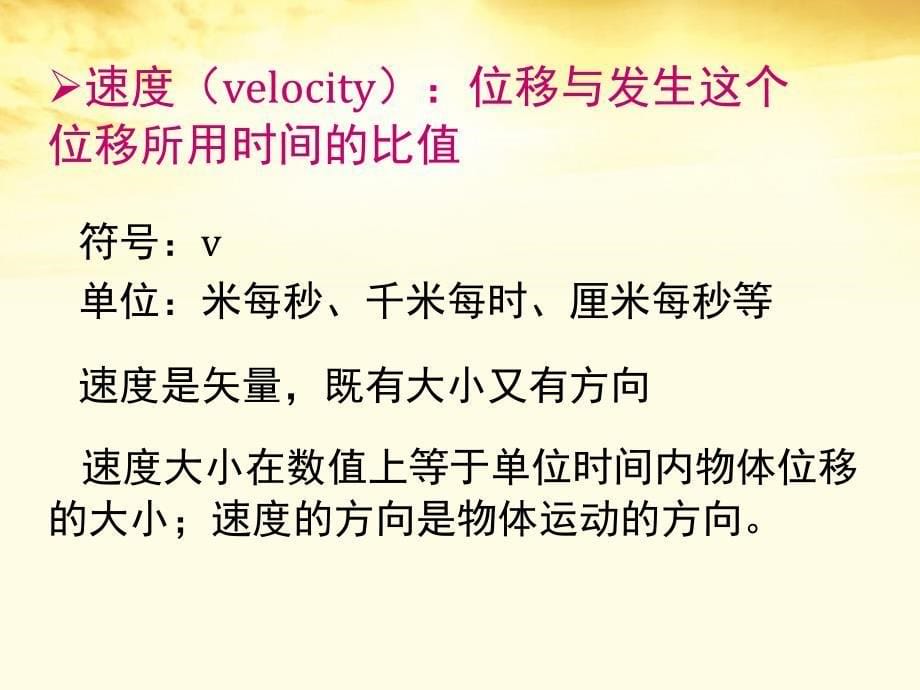 湖南省醴陵二中高一物理《13 运动快慢的描述-速度》课件_第5页